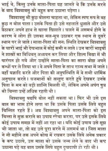 Shri Vishwakarma Mahapuran