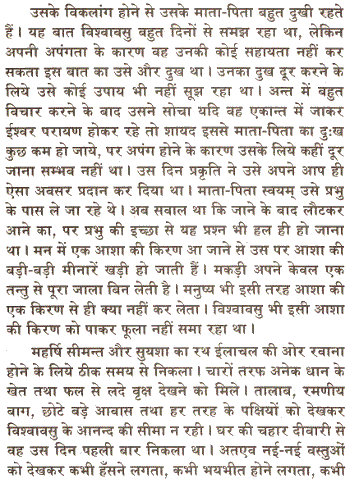 Shri Vishwakarma Mahapuran