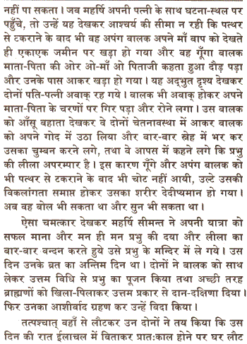 Shri Vishwakarma Mahapuran