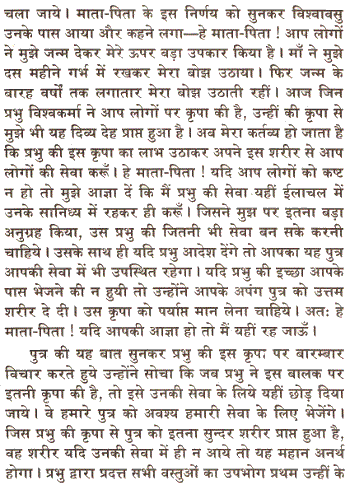 Shri Vishwakarma Mahapuran