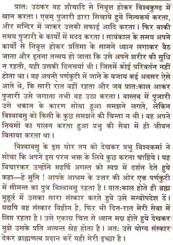 Shri Vishwakarma Mahapuran