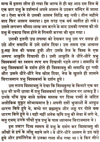 Shri Vishwakarma Mahapuran