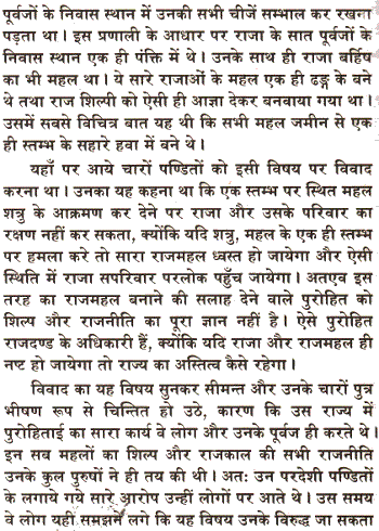 Shri Vishwakarma Mahapuran