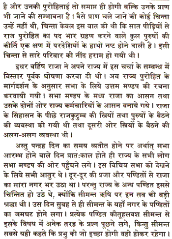 Shri Vishwakarma Mahapuran