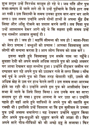 Shri Vishwakarma Mahapuran