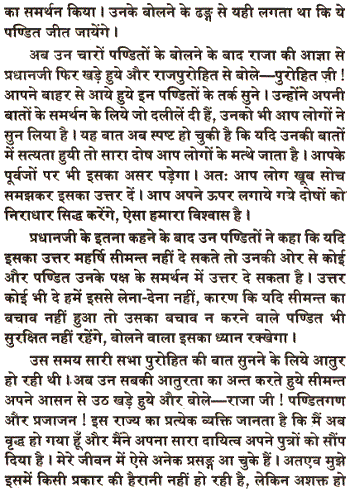 Shri Vishwakarma Mahapuran