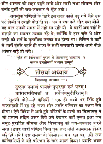 Shri Vishwakarma Mahapuran