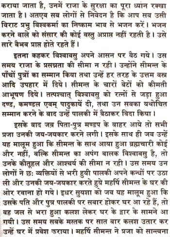 Shri Vishwakarma Mahapuran