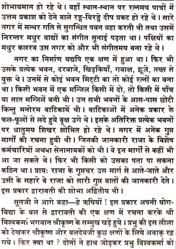 Shri Vishwakarma Mahapuran