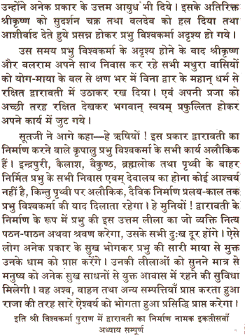 Shri Vishwakarma Mahapuran