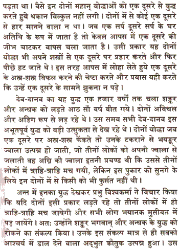 Shri Vishwakarma Mahapuran