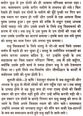 Shri Vishwakarma Mahapuran