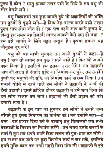 Shri Vishwakarma Mahapuran