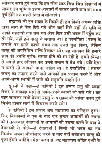 Shri Vishwakarma Mahapuran