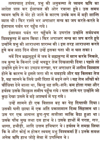 Shri Vishwakarma Mahapuran