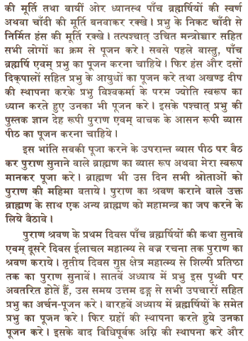 Shri Vishwakarma Mahapuran