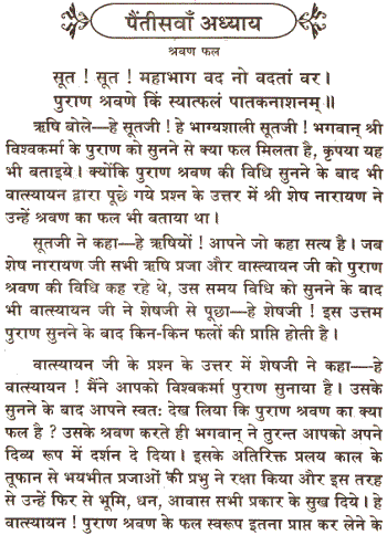 Shri Vishwakarma Mahapuran