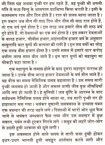 Shri Vishwakarma Mahapuran