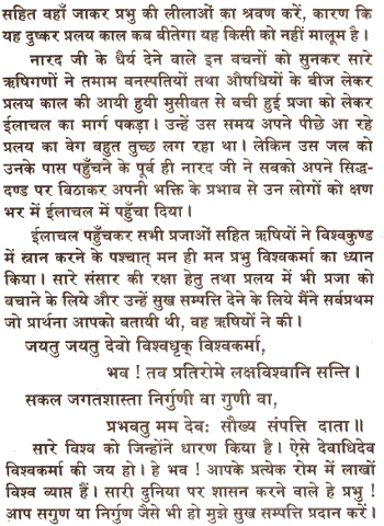 Shri Vishwakarma Mahapuran