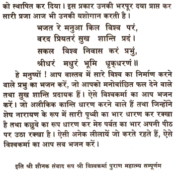 Shri Vishwakarma Mahapuran